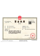 莱州营业执照副本